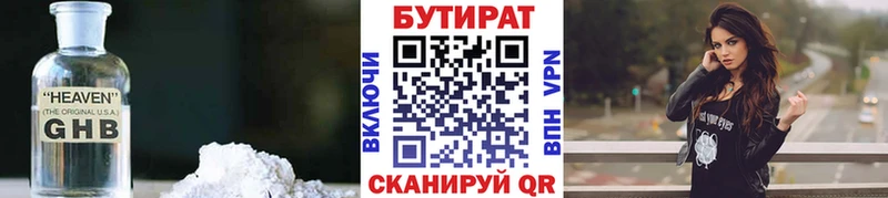 Бутират BDO 33%  Купить  Светлоград 